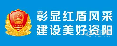 美女网站上草逼视频网站资阳市市场监督管理局